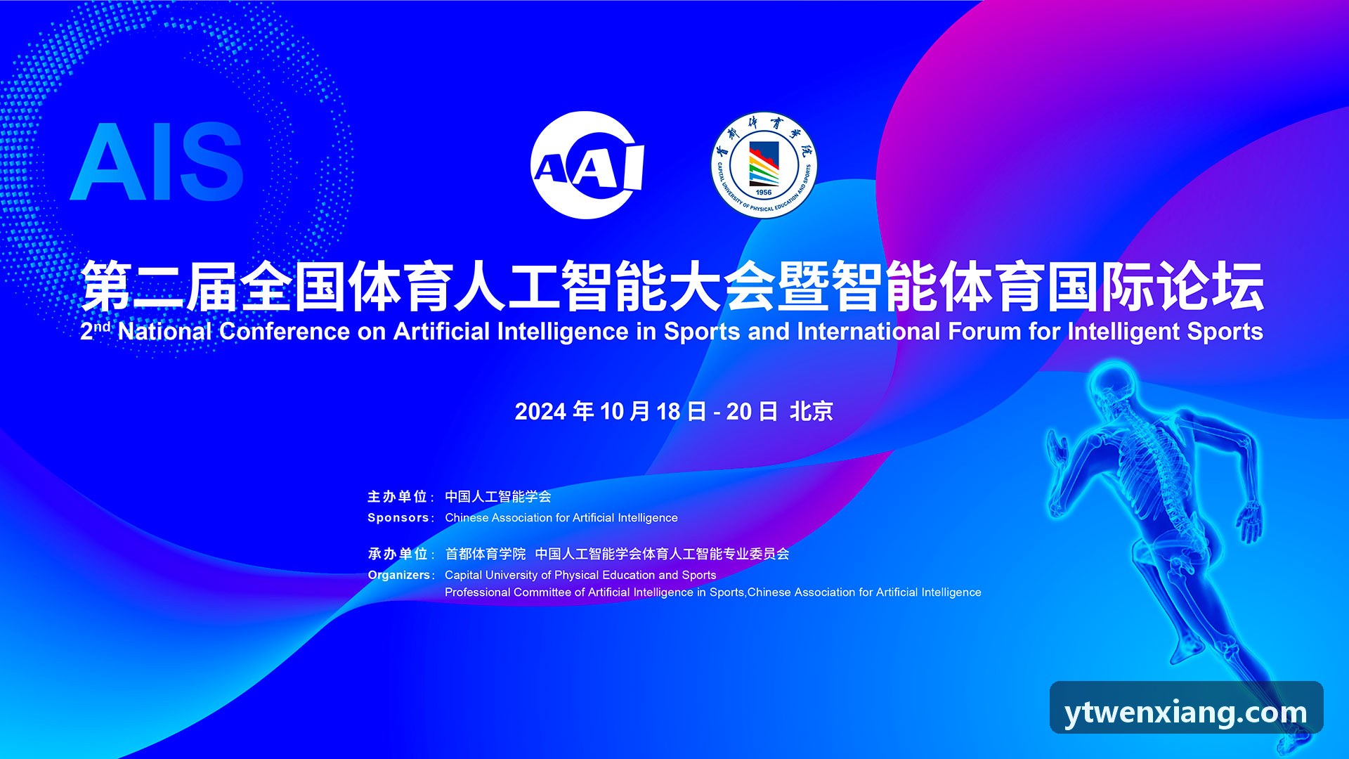 智慧场馆物联网与体育大数据新标准技术研讨